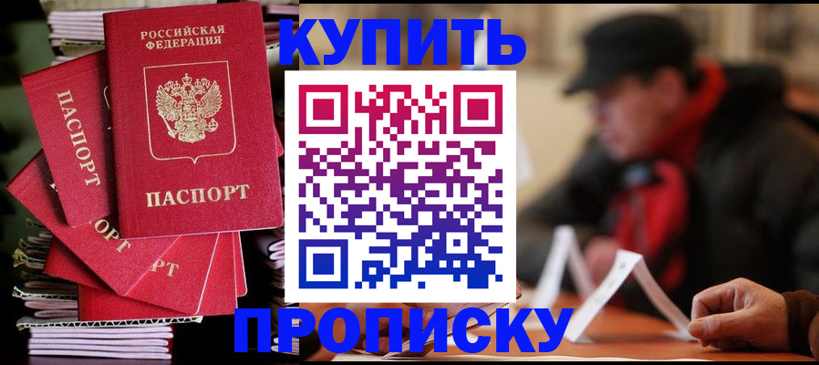 купить прописку в Вятских Полянах
