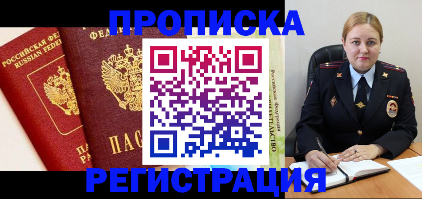 прописка в Вятских Полянах